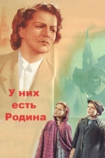 Постер фильма У них есть Родина (1949)