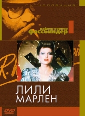 Постер фильма Лили Марлен (1981)