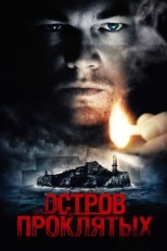 Постер фильма Остров проклятых (2009)