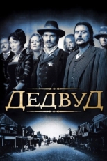 Постер сериала Дэдвуд (2004)