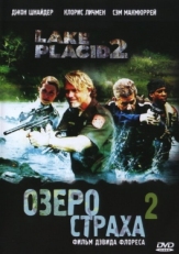 Постер фильма Озеро страха 2 (2007)