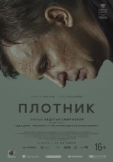 Постер фильма Плотник (2022)