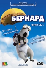 Постер  Бернард (1998)