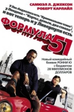 Постер фильма Формула 51 (2001)