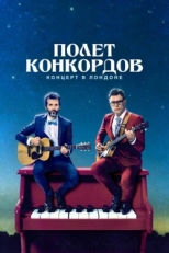 Постер сериала Полет Конкордов (2018)