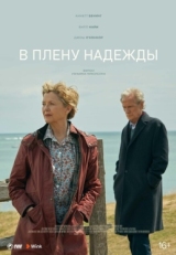 Постер фильма В плену надежды (2019)