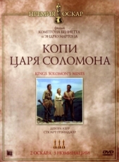 Постер фильма Копи царя Соломона (1950)