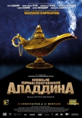 Постер фильма Новые приключения Аладдина (2015)