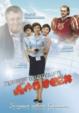 Постер фильма Добрая подружка для всех (2008)