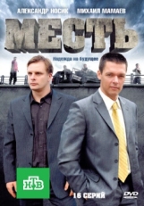 Постер сериала Месть (2011)