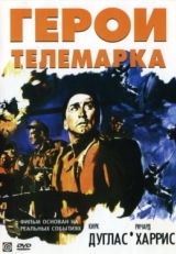 Постер фильма Герои Телемарка (1965)