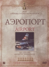 Постер фильма Аэропорт (1970)