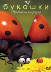 Постер  Букашки (2006)