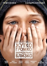 Постер фильма Жутко громко и запредельно близко (2011)