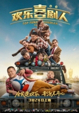 Постер фильма Самый смешной комик (2017)