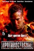 Постер фильма Противостояние (2005)