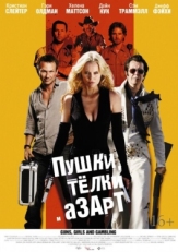 Постер фильма Пушки, телки и азарт (2011)