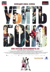 Постер фильма Убить Боно (2010)