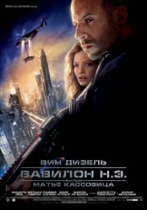 Постер фильма Вавилон Н.Э. (2008)