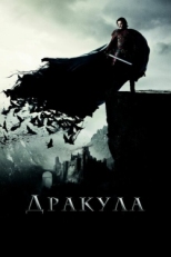 Постер фильма Дракула (2014)