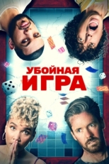 Постер фильма Гатлопп (2022)