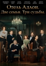 Постер сериала Отель «Адлон»: Семейная сага (2013)