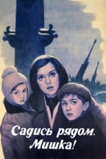 Постер фильма Садись рядом, Мишка! (1977)