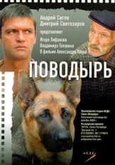 Постер фильма Поводырь (2007)