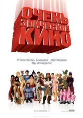 Постер фильма Очень эпическое кино (2007)