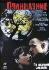 Постер сериала Полнолуние (2004)