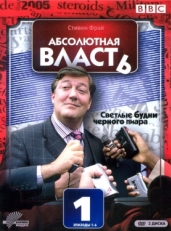 Постер сериала Абсолютная власть (2003)