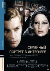 Постер фильма Семейный портрет в интерьере (1974)