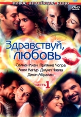 Постер фильма Здравствуй, любовь (2007)