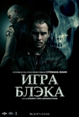 Постер фильма Игра Блэка (2012)