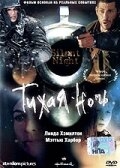 Постер фильма Тихая ночь (2002)