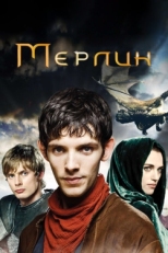 Постер сериала Мерлин (2008)