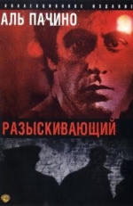 Постер фильма Разыскивающий (1980)