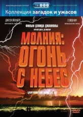 Постер фильма Молния: Огонь с небес (2001)