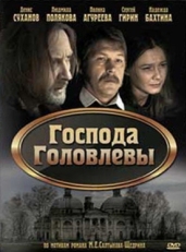 Постер фильма Господа Головлевы (2010)