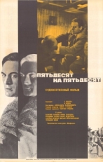 Постер фильма Пятьдесят на пятьдесят (1973)