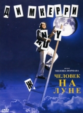 Постер фильма Человек на Луне (1999)