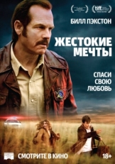 Постер фильма Жестокие мечты (2017)