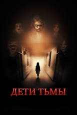 Постер фильма Родство (2021)