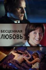 Постер сериала Бесценная любовь (2013)