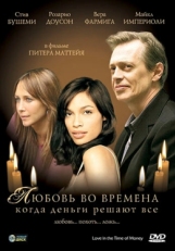 Постер фильма Любовь во времена, когда деньги решают все (2002)