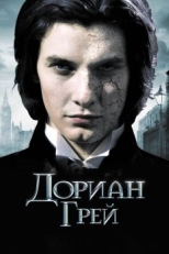 Постер фильма Дориан Грей (2009)