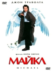 Постер фильма Майкл (1996)