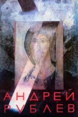 Постер фильма Андрей Рублев (1966)