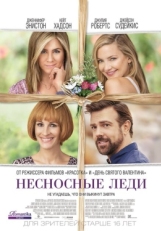 Постер фильма Несносные леди (2016)