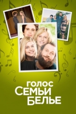 Постер фильма Семейство Белье (2014)